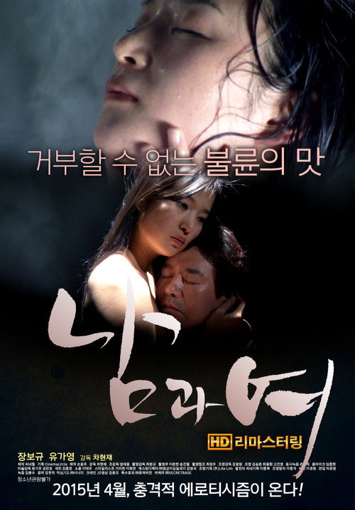 A Man and A Woman official trailer poster