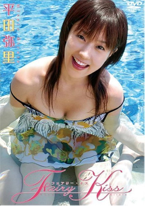 平田弥里 Fairy Kiss official trailer poster