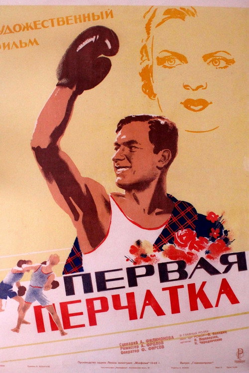 The Winner official trailer poster