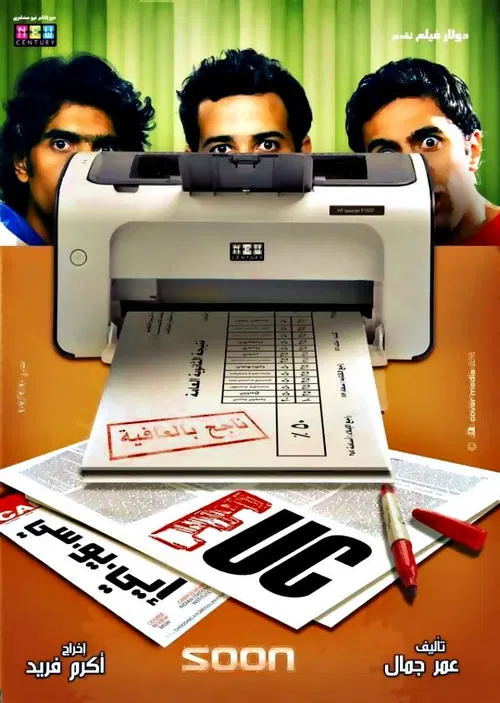 EUC official trailer poster