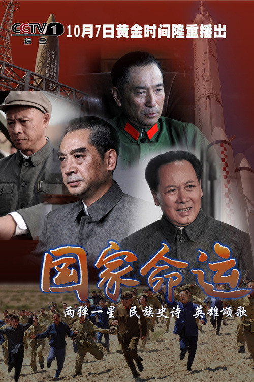 Destiny of the Nation official trailer poster