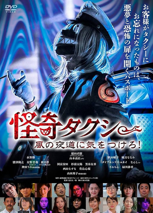 Spooky Taxi: Beware the Windy Night Road! official trailer poster