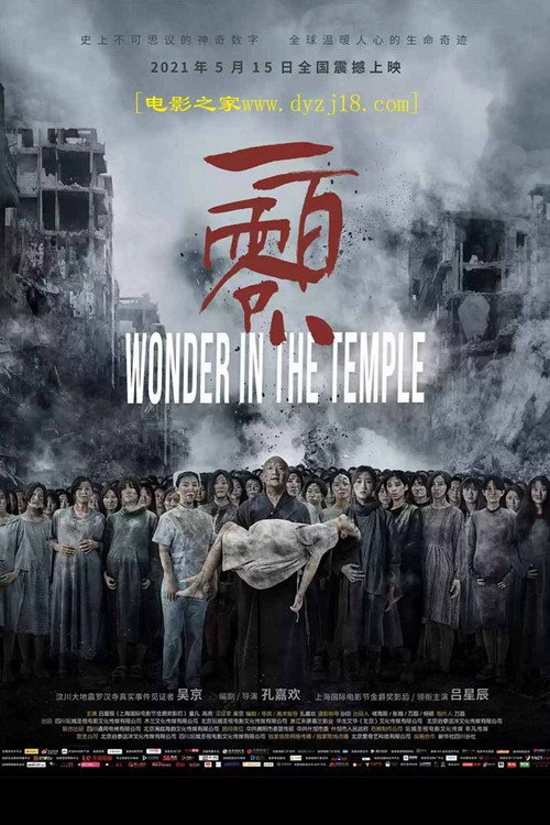Wonder in the Temple official trailer poster