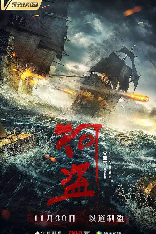 The River Pirates official trailer poster