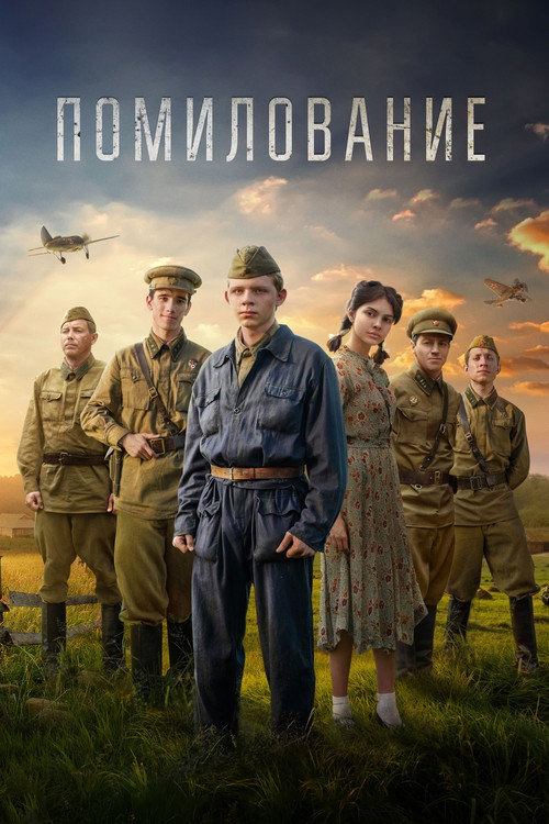 Clemency official trailer poster