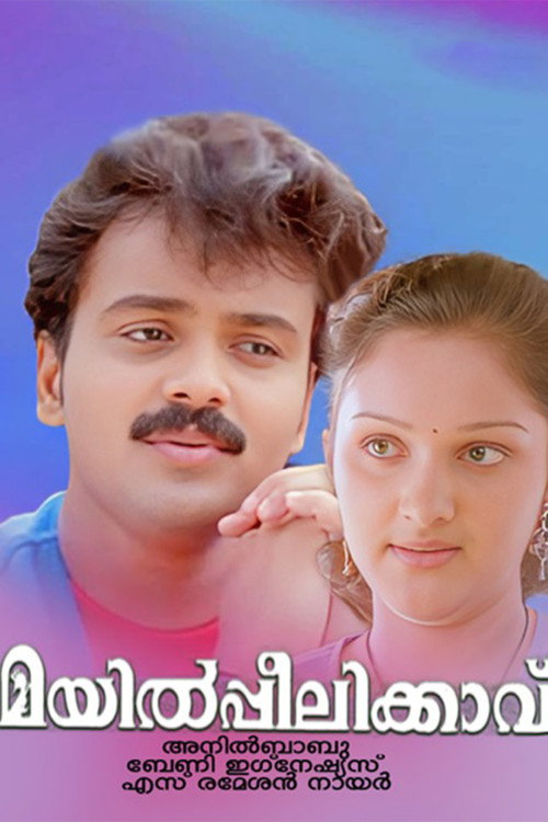 Mayilpeelikkavu official trailer poster