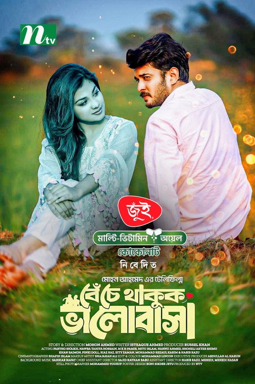 Beche Thakuk Valobasha | বেঁচে থাকুক ভালোবাসা official trailer poster