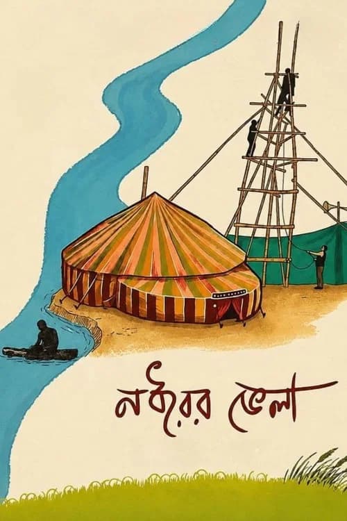 The Slow Man and His Raft official trailer poster