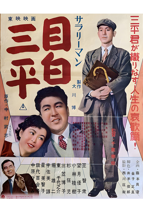 Salaryman Mejiro Sanpei official trailer poster