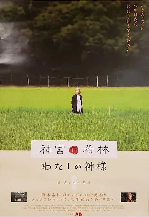 Journey with the Gods: The Rebuilding of Ise Jingu Shrine official trailer poster