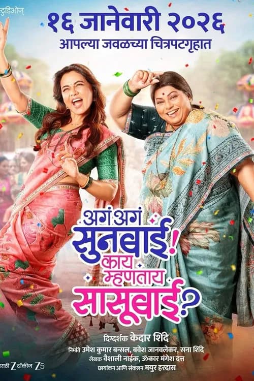 Aga Aga Sunbai Kay Mhantay Sasubai official trailer poster