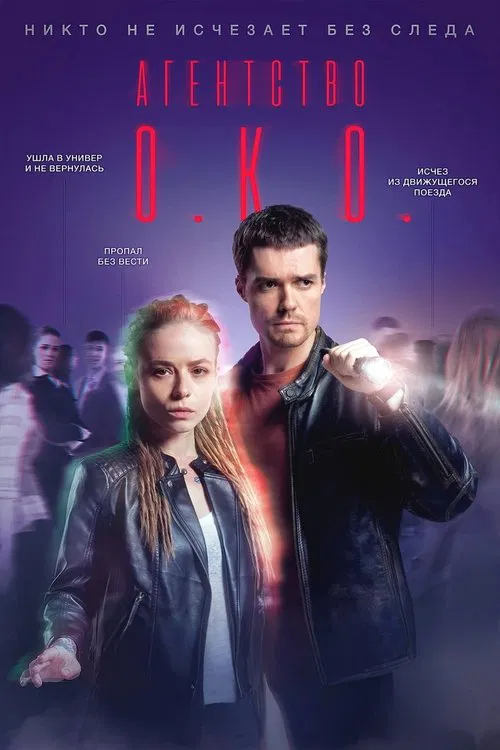 The O.K.O. Agency official trailer poster