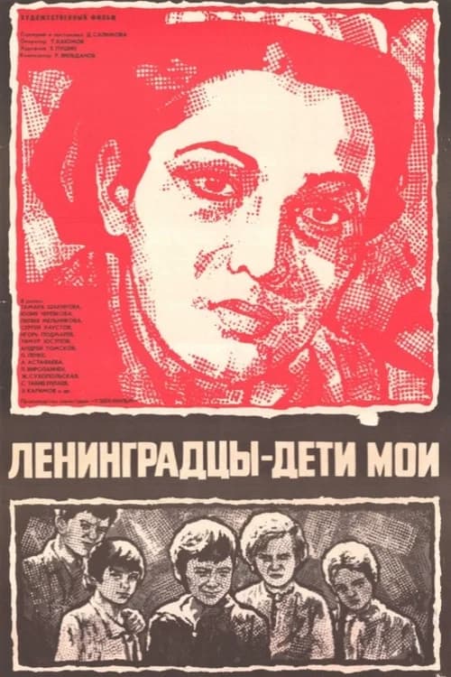 Leningraders, My Children official trailer poster