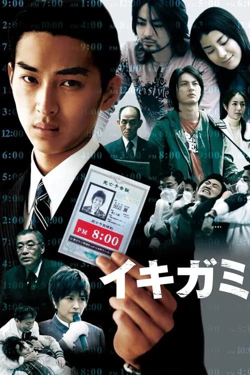 Ikigami: The Ultimate Limit official trailer poster
