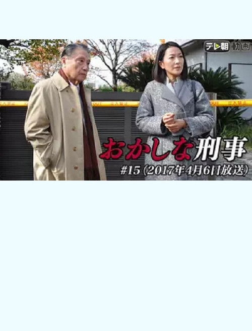 Odd Detective 15 official trailer poster