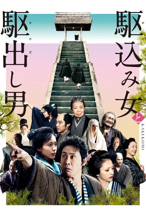Kakekomi official trailer poster
