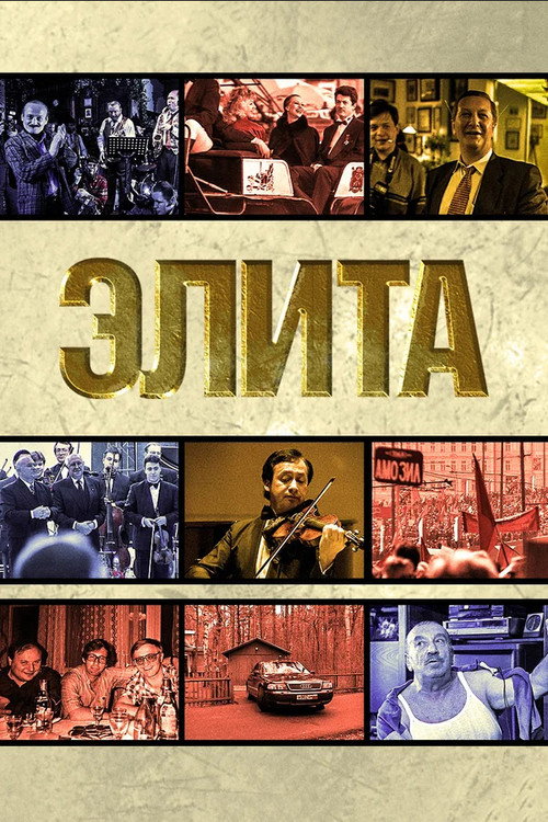 The Elite official trailer poster
