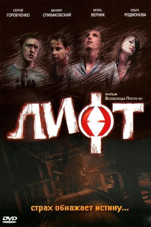 Lift official trailer poster