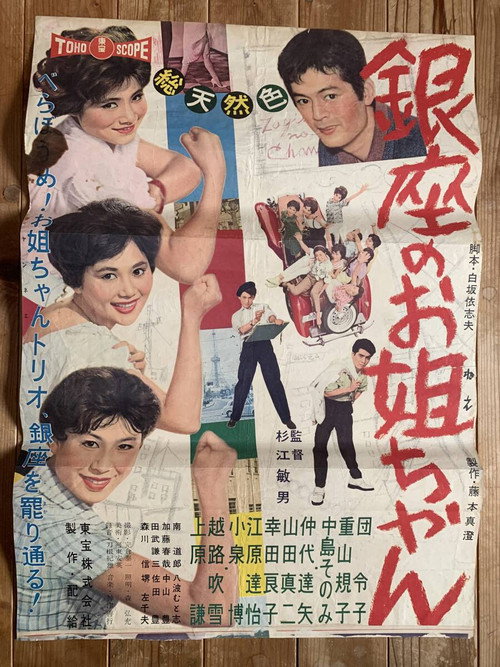 Three Dolls in Ginza official trailer poster