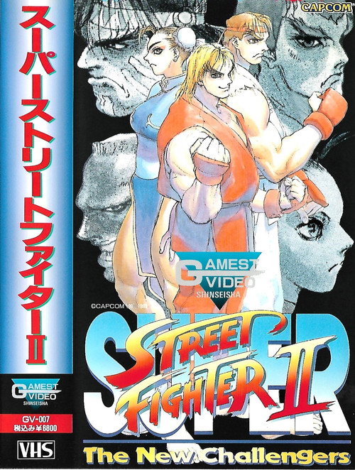 GAMEST VIDEO VOL.7 - SUPER STREET FIGHTER 2 official trailer poster