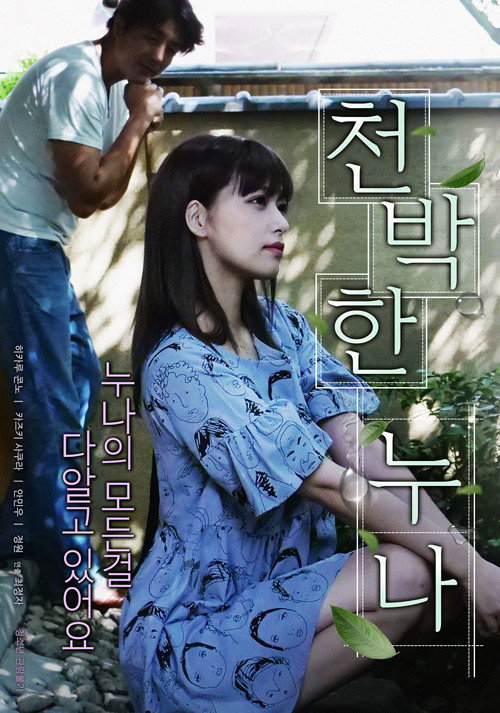 A Foolish Sister official trailer poster