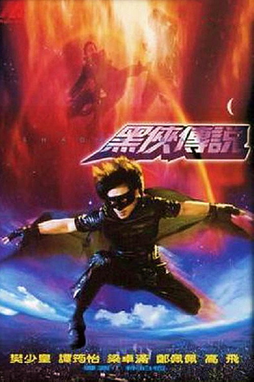 Shadow Mask official trailer poster