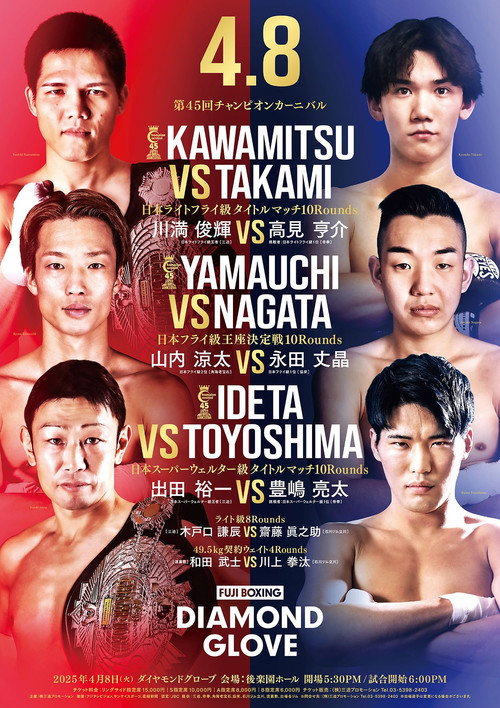 FUJI BOXING: Kawamitsu vs. Takami official trailer poster