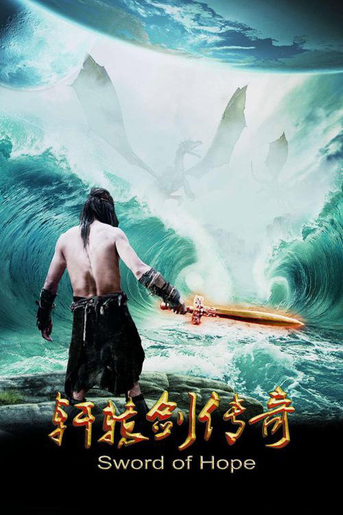 Sword of Hope official trailer poster