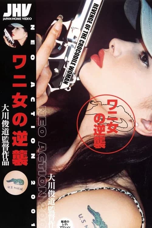 Crocodile Woman’s Revenge official trailer poster