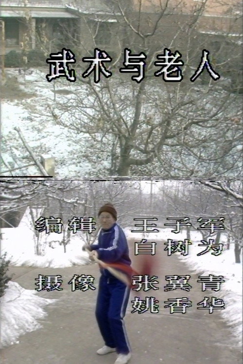 Martial Arts and Old People official trailer poster