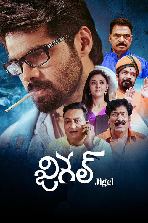 Jigel official trailer poster
