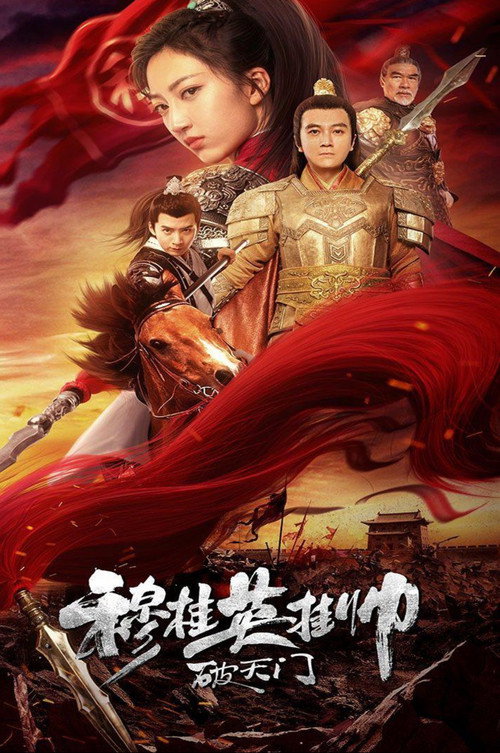 Mu Guiying’s Commanding Breaking The Gate Of Heaven official trailer poster