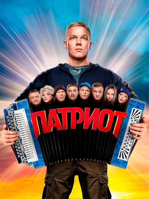 Patriot official trailer poster