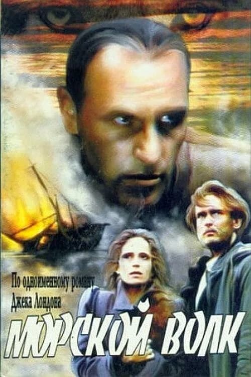 Sea Wolf official trailer poster