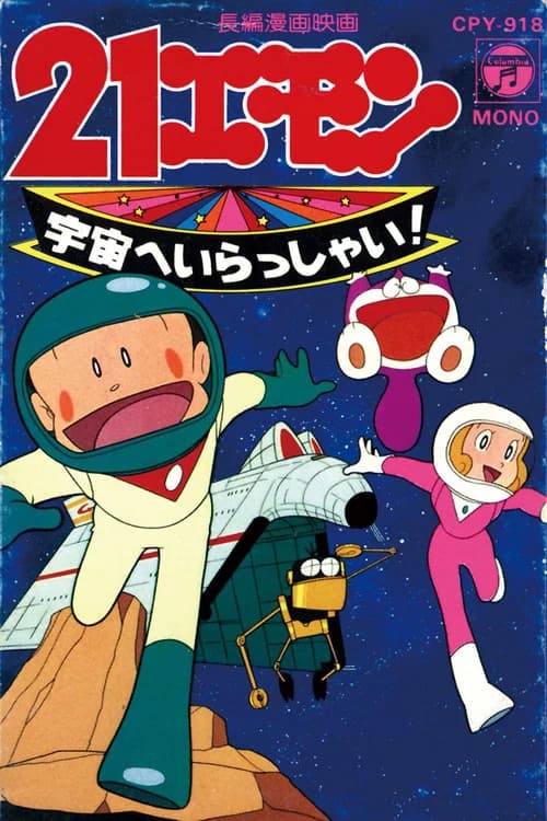 21 Emon Welcome to the Space official trailer poster