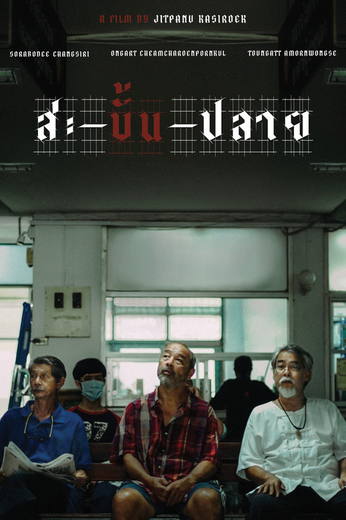 THE LAST SUPPER OF THE THREE WISE MEN official trailer poster