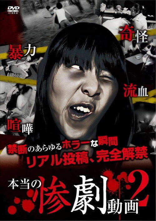 Real Tragedy Video 2 official trailer poster