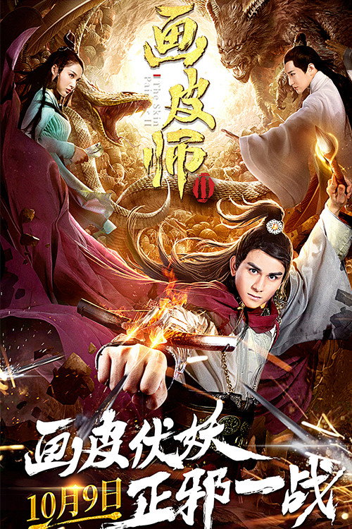 The Skin Painter 2 official trailer poster