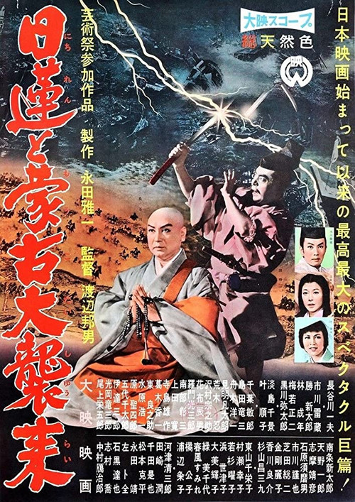 Nichiren and the Great Mongol Invasion official trailer poster