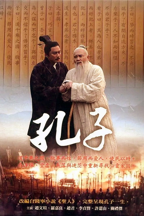 Confucius official trailer poster