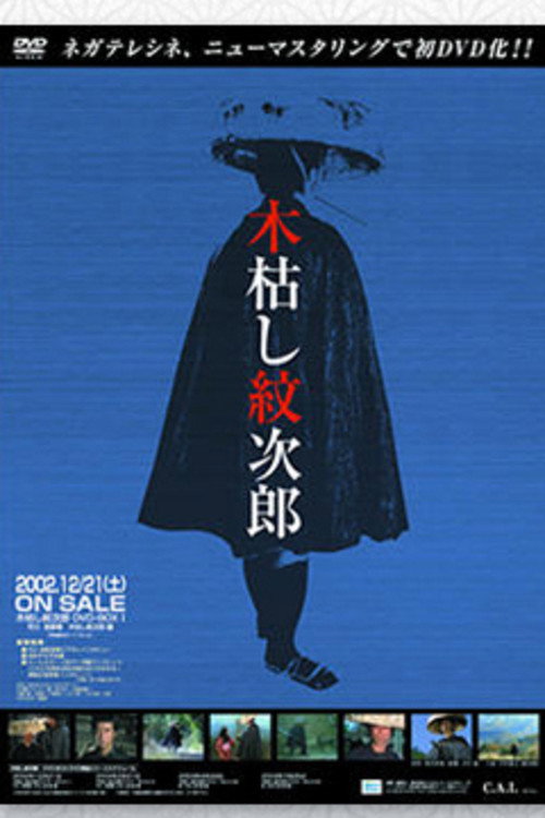 Kogarashi Monjiro official trailer poster