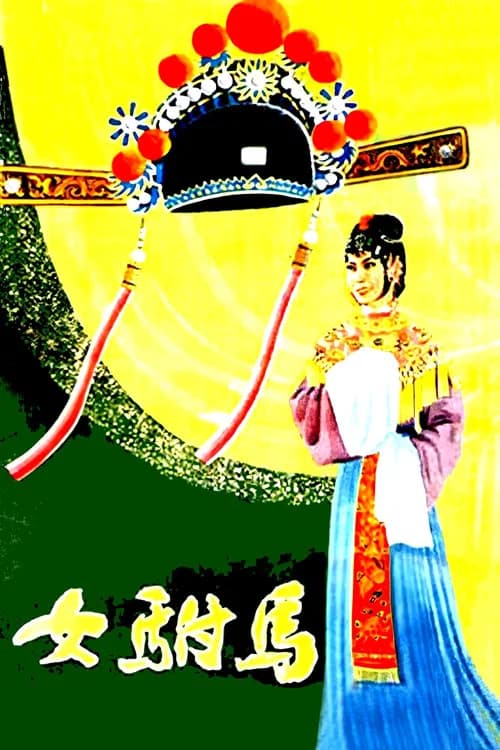 Emperor's Female Son-in-Law official trailer poster