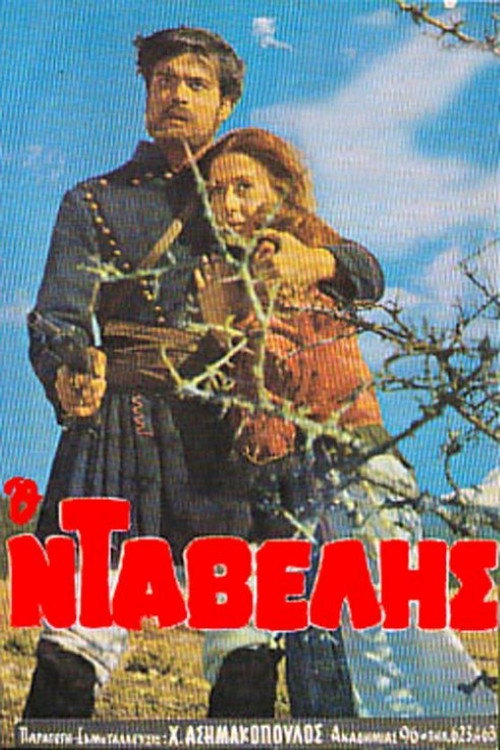 Ο Νταβέλης official trailer poster