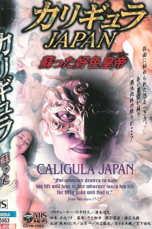 Caligula Japan official trailer poster