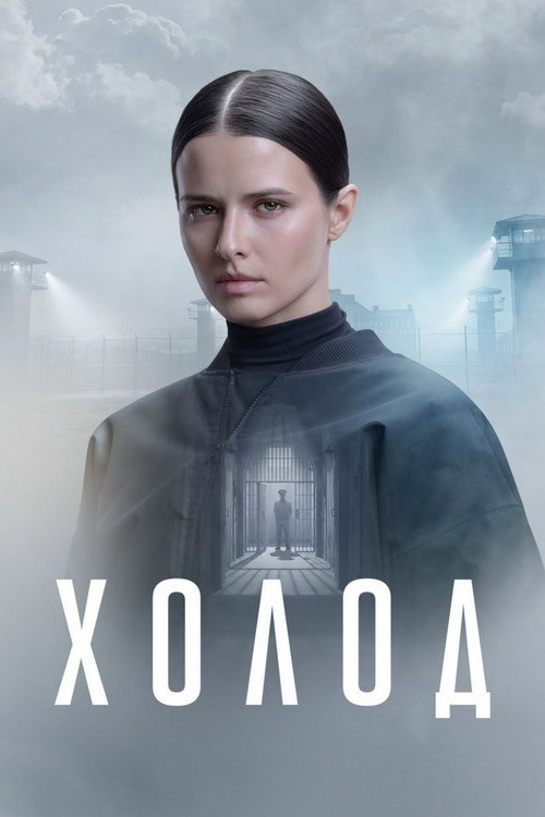 Cold official trailer poster