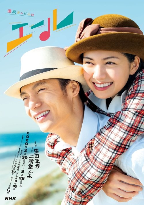 Yell official trailer poster