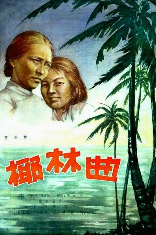 Song of the Coconut Grove official trailer poster