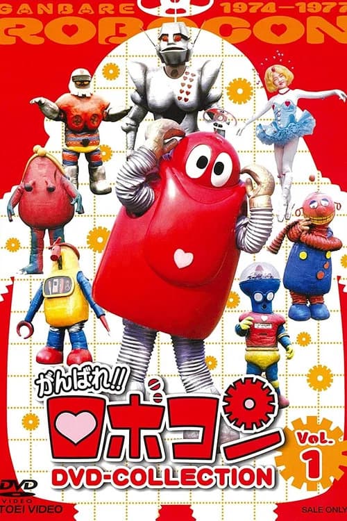 Robocon: Mugyogyo!! Don't Eat official trailer poster