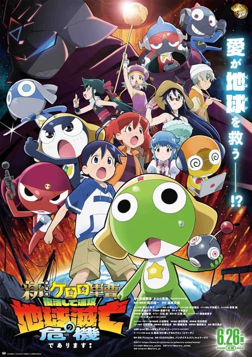 Sgt. Frog official trailer poster