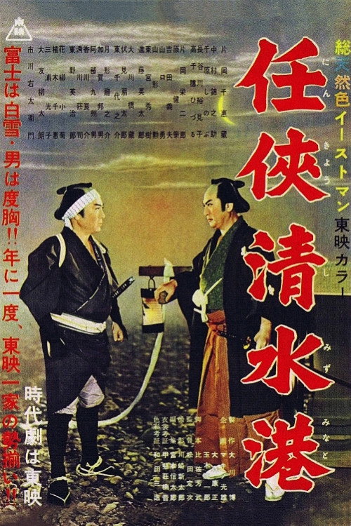 Shimizu Port of Chivalry official trailer poster